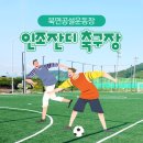 북면 공설운동장 이미지