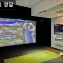 강남골프클럽 | 강남, 골프, 추천 클럽디 청담 강남 골프 클럽디 청담, 추천할 만한 이유