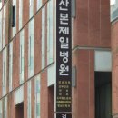 산본제일의원 | #7. 구구절절충의 유방 조직검사부터 맘모톰까지 / 비용 입원 통증 실비청구 산본제일병원