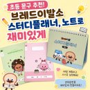 "브레드이발소초등문구" 초등스터디플래너로 시작한 우리 아이 공부습관 만들기 활용 후기