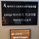 해바라기치과의원 이미지