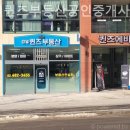 감일퀸즈부동산공인중개사사무소 이미지