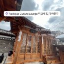 (주)락고재