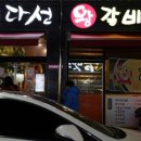 다선왕갈비 이미지