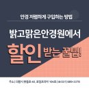 밝고 맑은 안경원 이미지