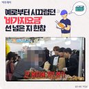 대구광역시관광협회 | 관광지, 바가지 요금 신고하기 : 신고사례/신고방법/신고번호(+피해사례)