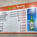 가야산할매집 이미지