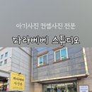 파라베베스튜디오 이미지