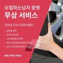 오일파는남자