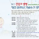 (주)월간건강