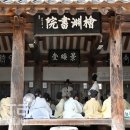 400년 예학의 숨결, 가을 성주(星州)에 흐르다 성주 회연서원 추향사(秋享祀) 이미지