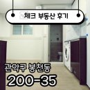 실속만점공인중개사사무소 | ☑[계약후기]혼자 살기 좋은 깔끔한 풀옵션 원룸☑