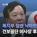 ﻿장관 낙마한 정호영, 이번엔 건보공단 하마평…"추천되면 감사" / JTBC 뉴스룸 이미지