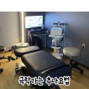 개포동 혜민한의원 추나요법 후기