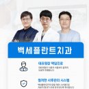 가정백세플란트치과의원 이미지