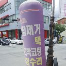 스코프, 파장기(KDC), 풍선간판 팔아요~ 이미지