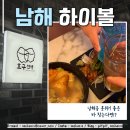 남해읍 하이볼 맛집 분위기 좋은 바 호구선생