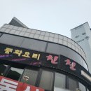 한스친친 이미지