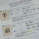 1026 | [해블리 14기] 일본어 상용한자 1026+ 교재 후기 / 해커스일본어인강 추천