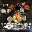 2921 | 후쿠오카 여행 유후인 맛집 유후인 모미지 메뉴 장어덮밥 스테이크 덮밥 텐푸라 정식 내돈내산 솔직 후기
