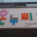 송온누리약국 이미지