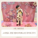 Dog# | 수원스타필드 아이랑 놀거리 4월 팝업 앰버서DOG 페스타 위치 후기