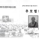 불기2569년(2025년도) 2월9일(일요일) 금하당 광덕 대선사 열반 제26주기 추모 법회보입니다 이미지
