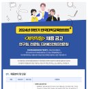 [(사) 한국대학교육협의회]2024년 하반기 한국대학교육협의회 계약직원 채용 공고(~08.12) 이미지