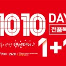 텐텐1010 이미지