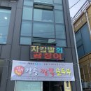 자갈밭회곰장어