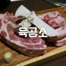 더육공소 | 세종시 새롬동 맛집 육공소 놀이방도 있어요