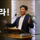 20250810 회개하라! Repent! (행2:38~40) 이미지