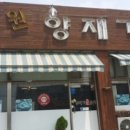 장원양재기갈비찜 이미지