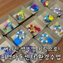 용산지역아동센터 | 업사이클링 체험학습｜지역아동센터 환경 수업 후기