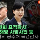 공수처 국감 이미지