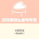 라라음악학원 이미지