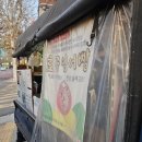 남영약국 | [서울3대붕어빵] 효공잉어빵 후기