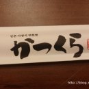 카츠쿠라세종 이미지