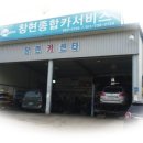 창현종합카써비스 이미지