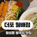 더포월배점 이미지