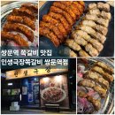 도봉-쌍문-도봉-1200 | 쌍문역 쌍리단길 초벌해주는 쪽갈비 맛집 [인생극장]