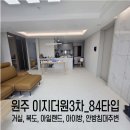 원주 이지더원3차 84타입 유아매트 맘스리치 시공