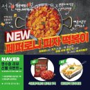 석관동떡볶이 수유점 | 수유동맛집 석관동떡볶이 수유점 위치와 예약 정보