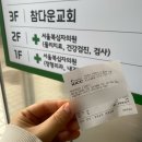 대한결핵협회 서울특별시지부 복십자의원 이미지