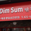 서두산딤섬만두 이미지