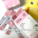 키 쑥쑥 성장 운동 | 초등학생 키 성장 영양제 밀키튼 쑥쑥박스 후기 추천