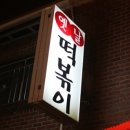 옛 떡 이미지