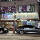 원조산곰장어집 | [부산 동래온천장 맛집] 원조 소문난 산 곰장어 솔직 후기 (곰장어·볶음밥 필수)