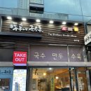 투부네국수촌 이미지
