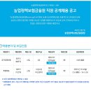 농업정책보험금융원 2023년 신규직원 채용(~7월 24일) 이미지